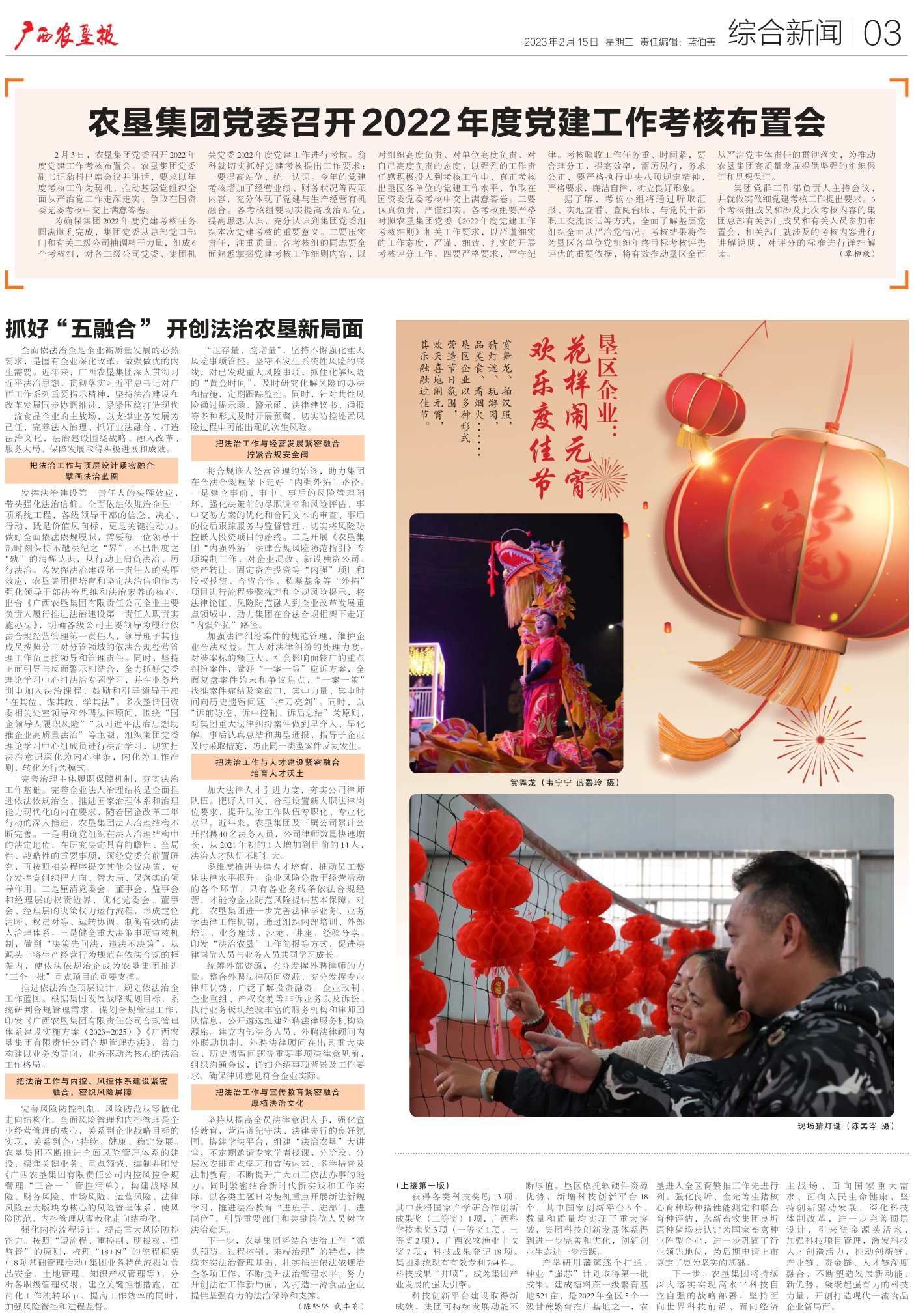 《广西农垦报》