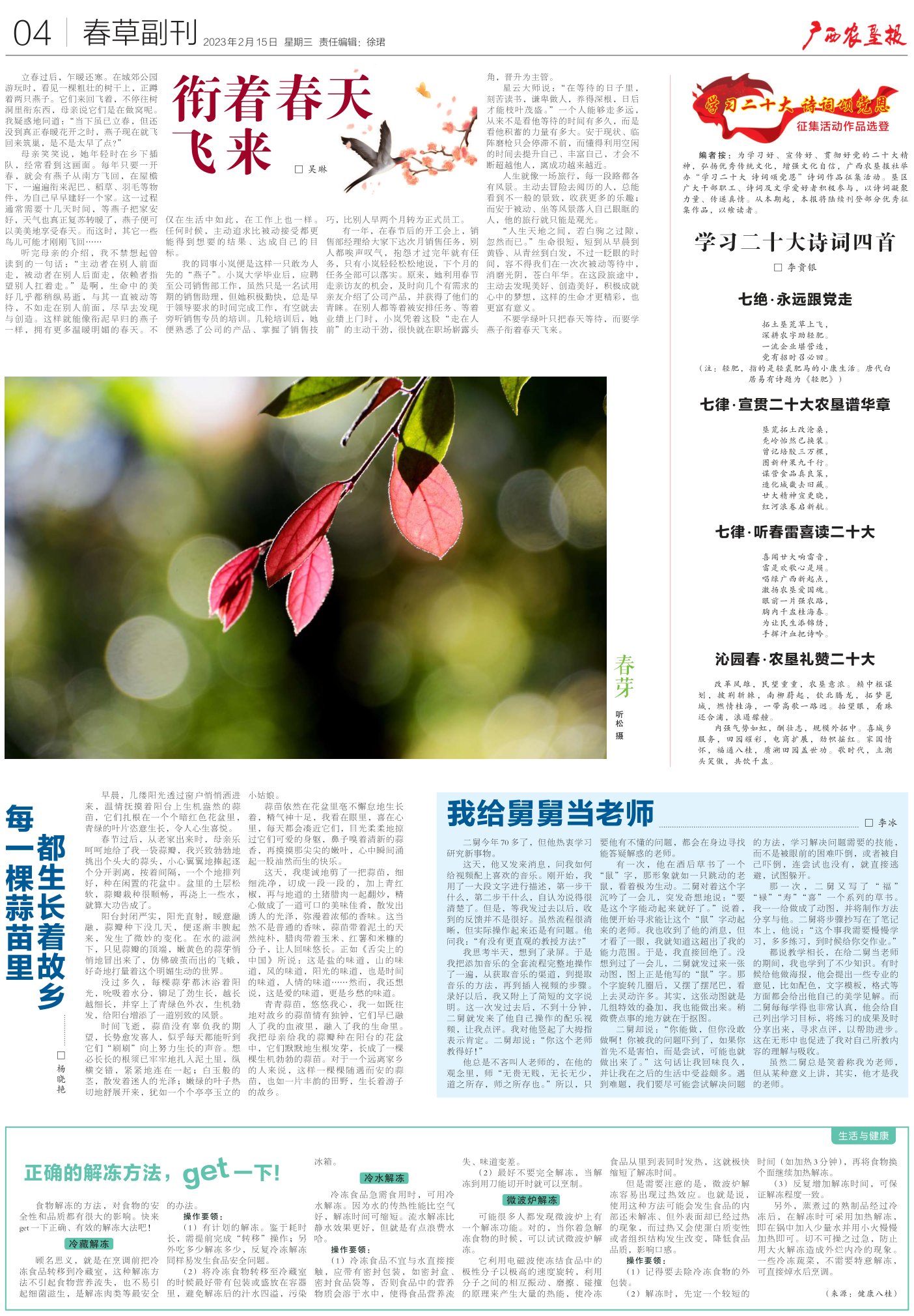 《广西农垦报》
