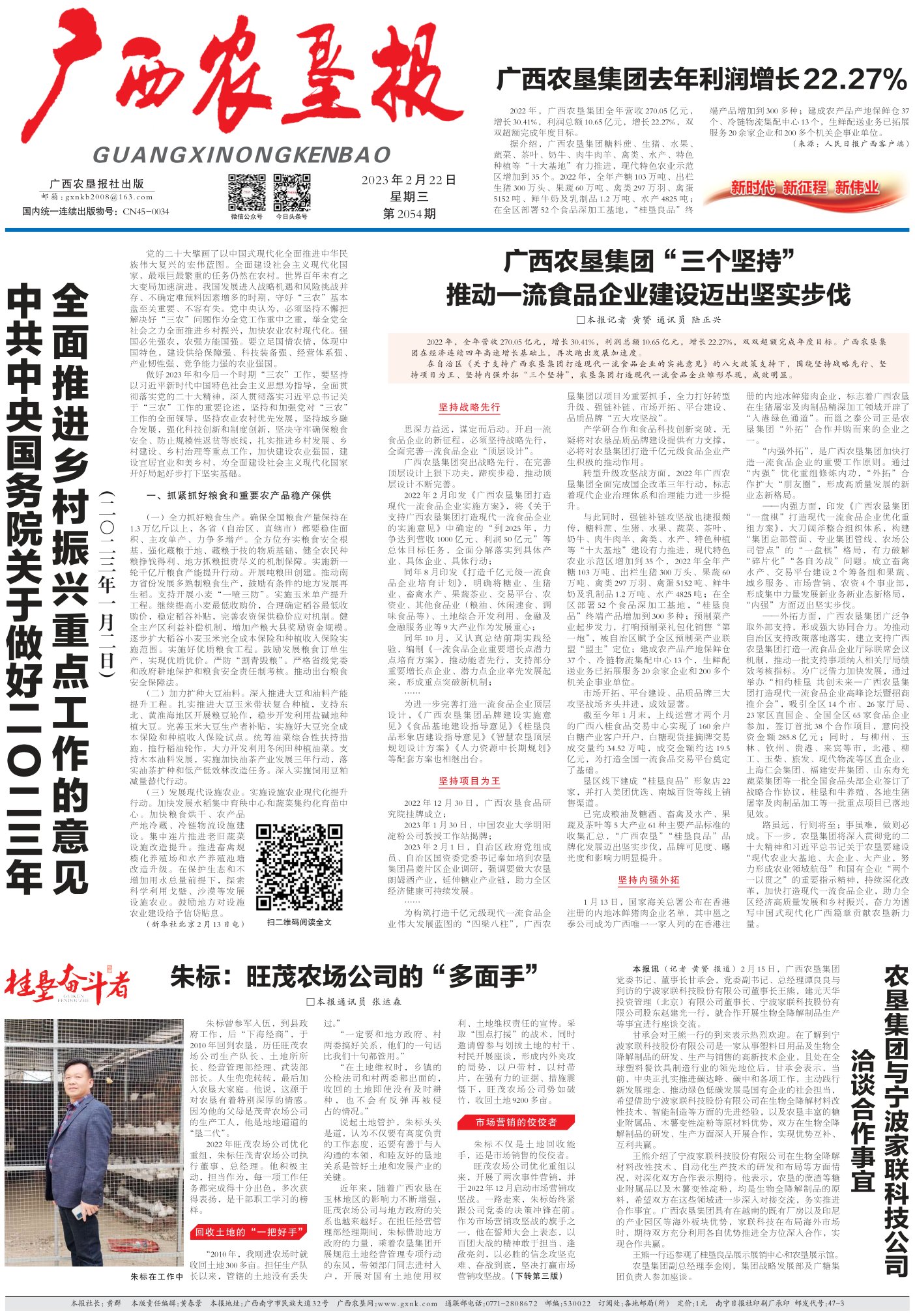 《广西农垦报》