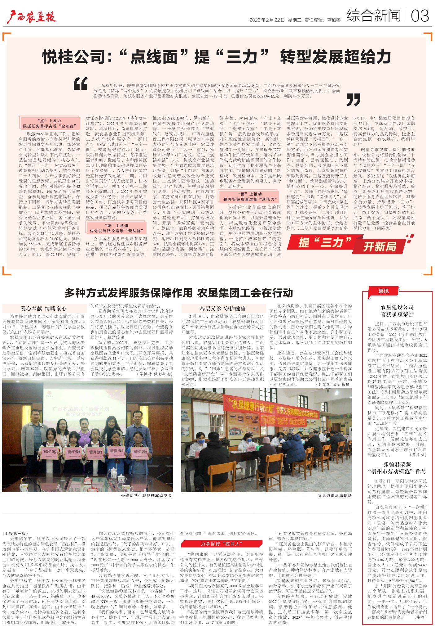 《广西农垦报》