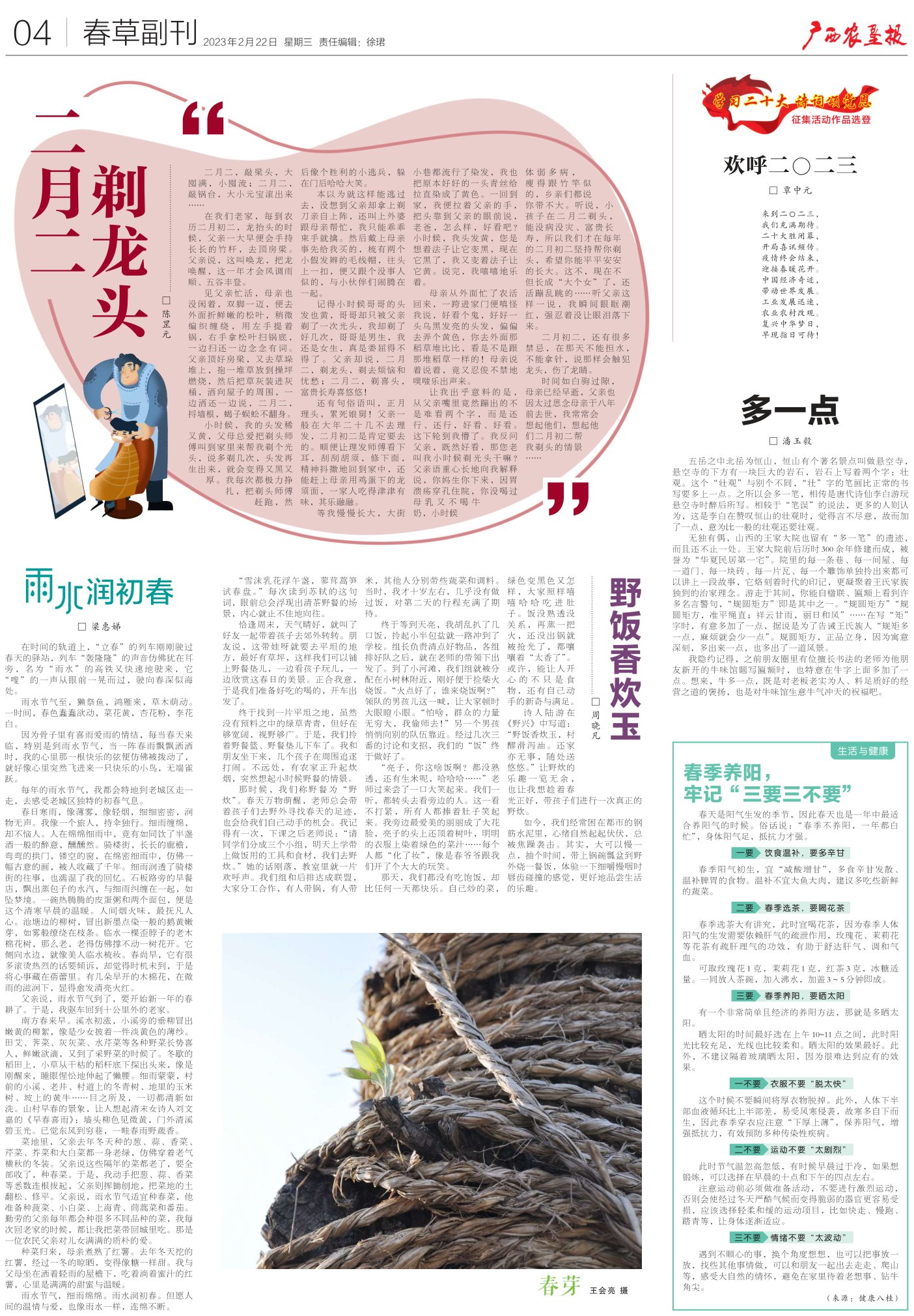 《广西农垦报》