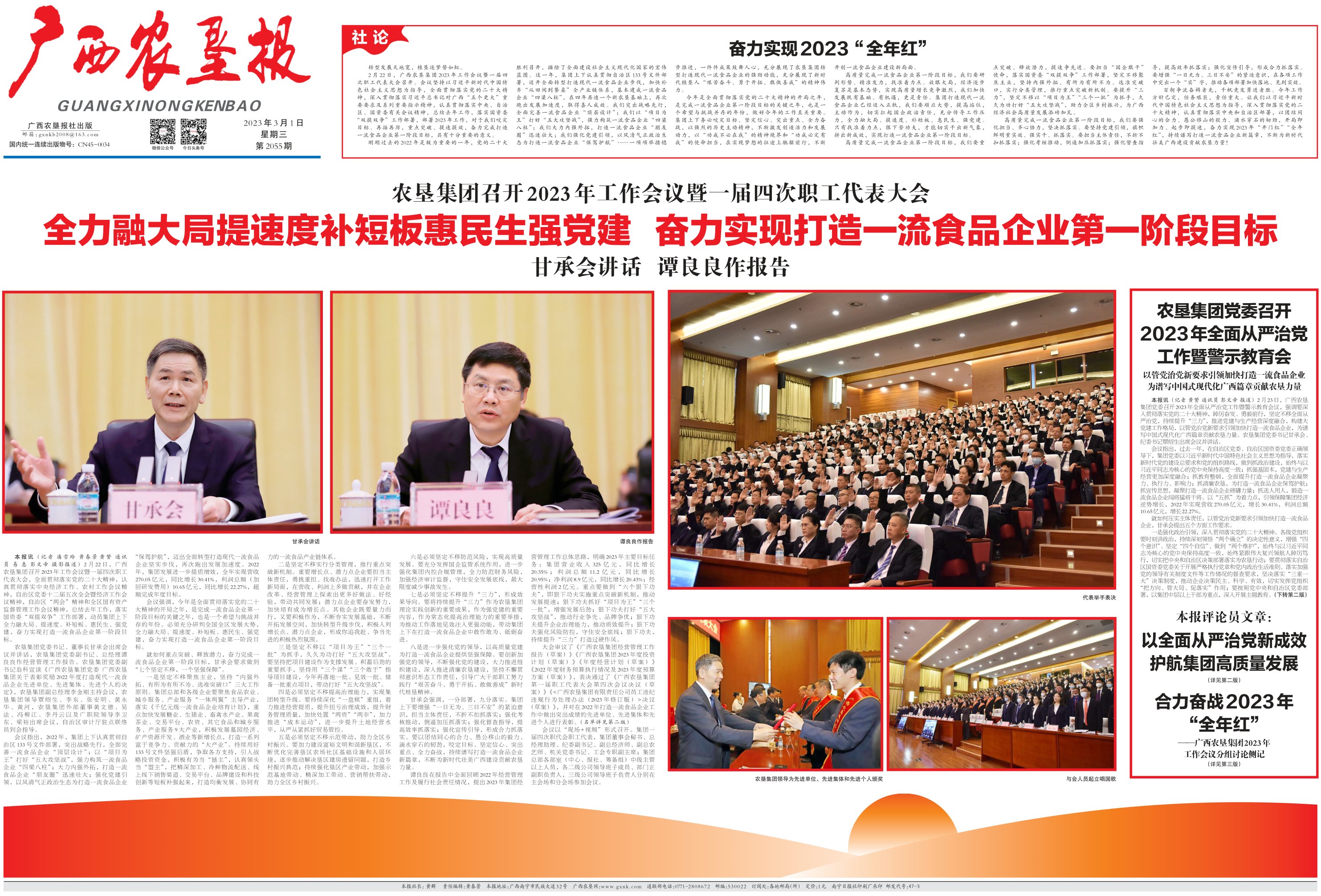 《广西农垦报》