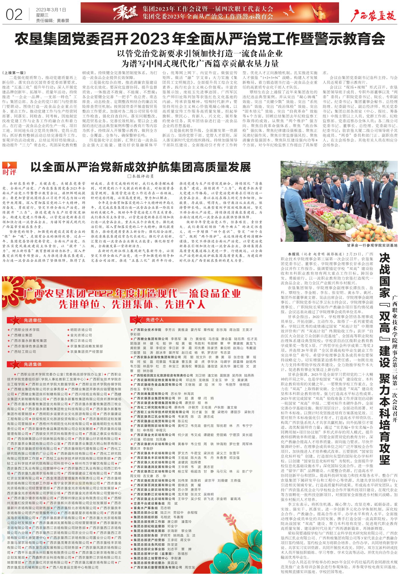 《广西农垦报》