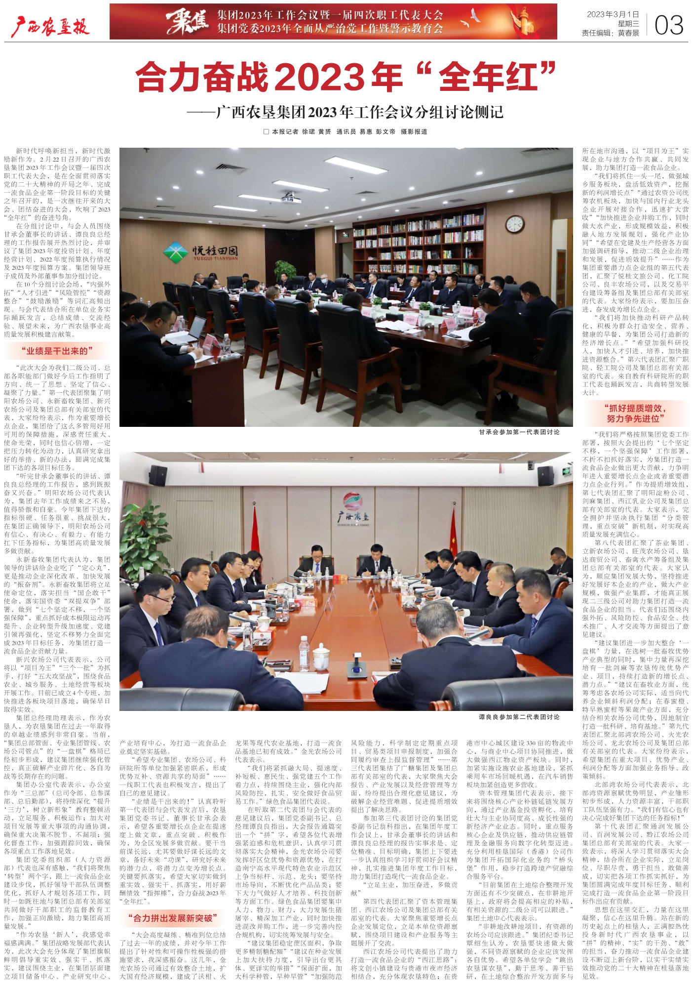 《广西农垦报》