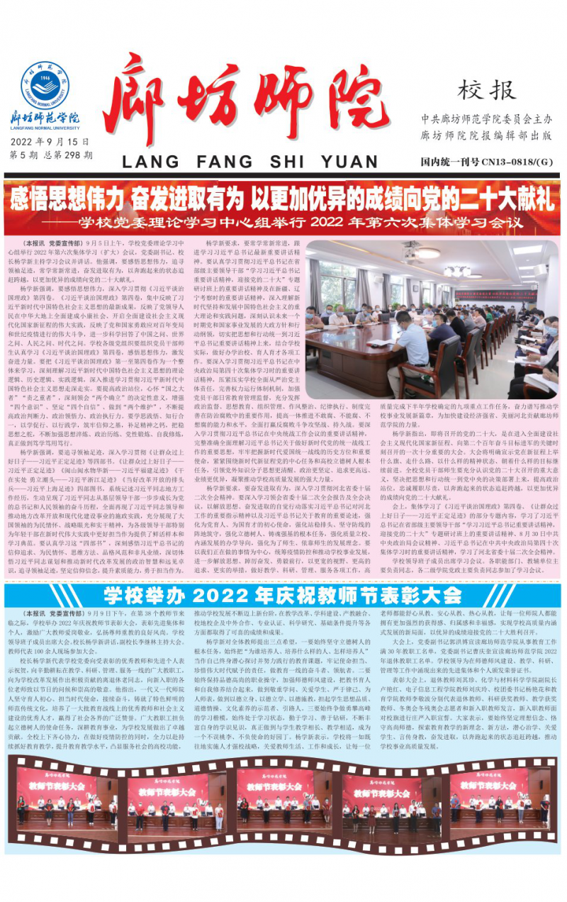 第298期