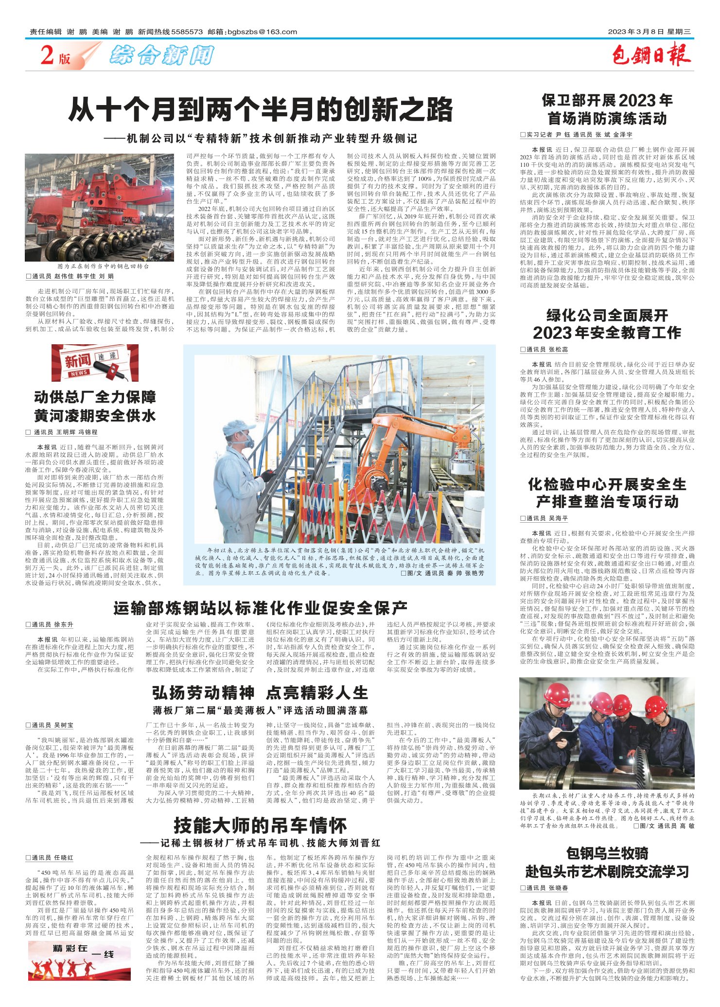 包钢日报