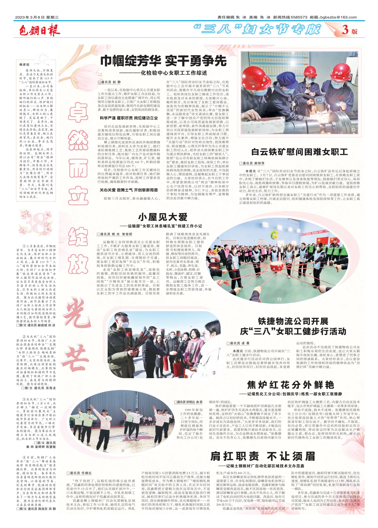 包钢日报