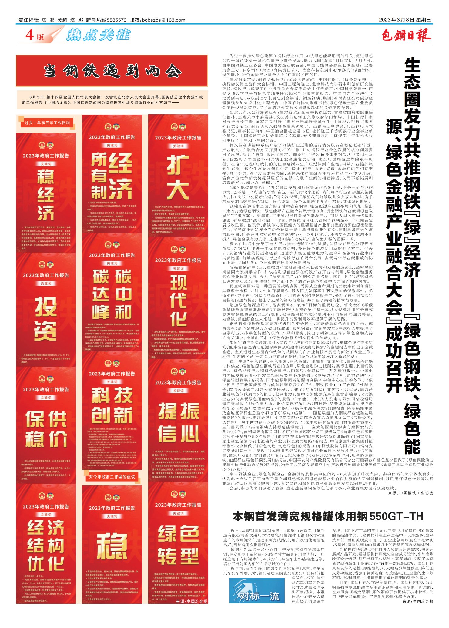 包钢日报
