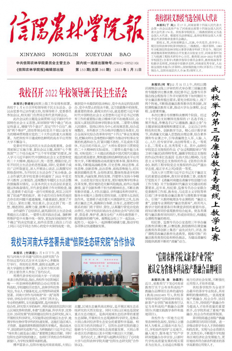第153期