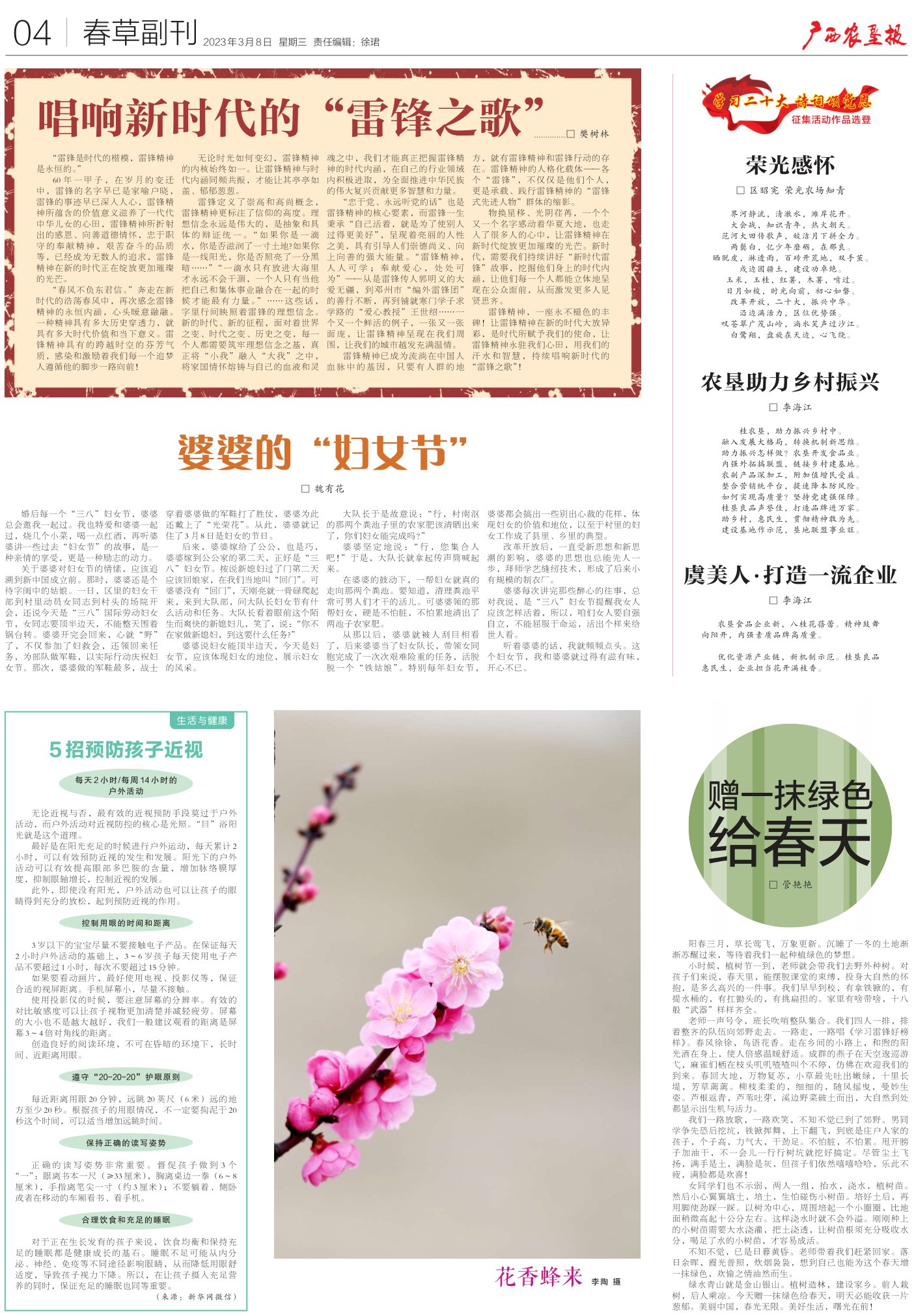 《广西农垦报》