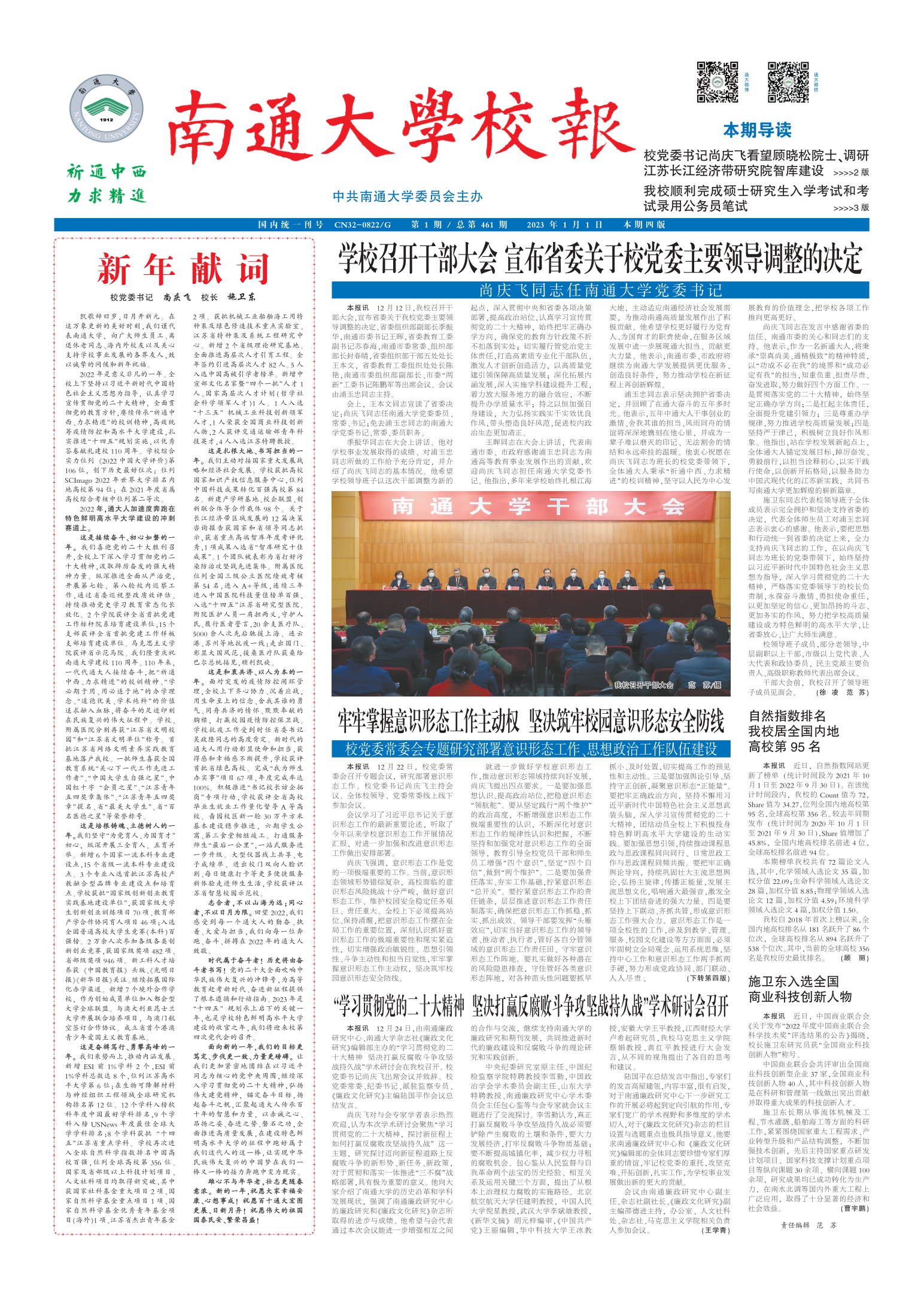 《南通大学校报》