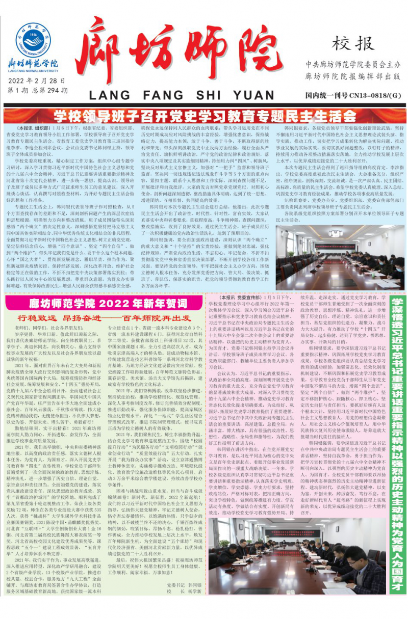 第294期