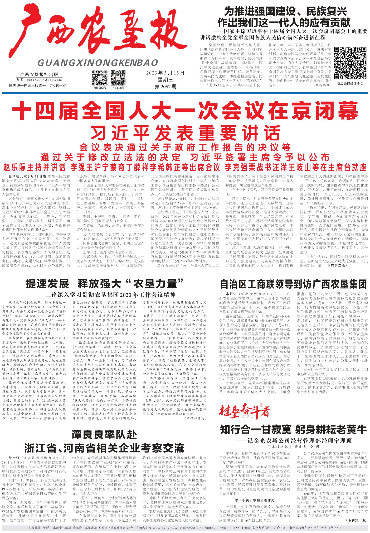 《广西农垦报》