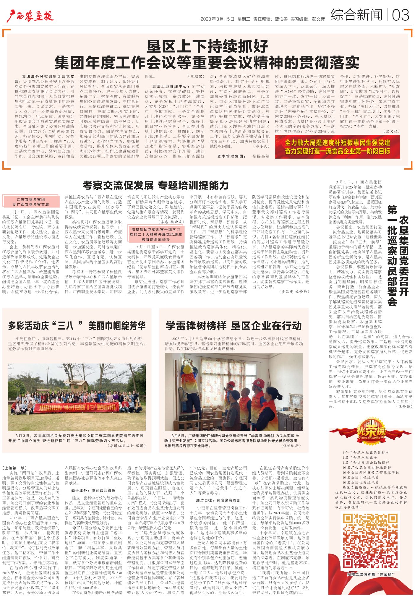 《广西农垦报》