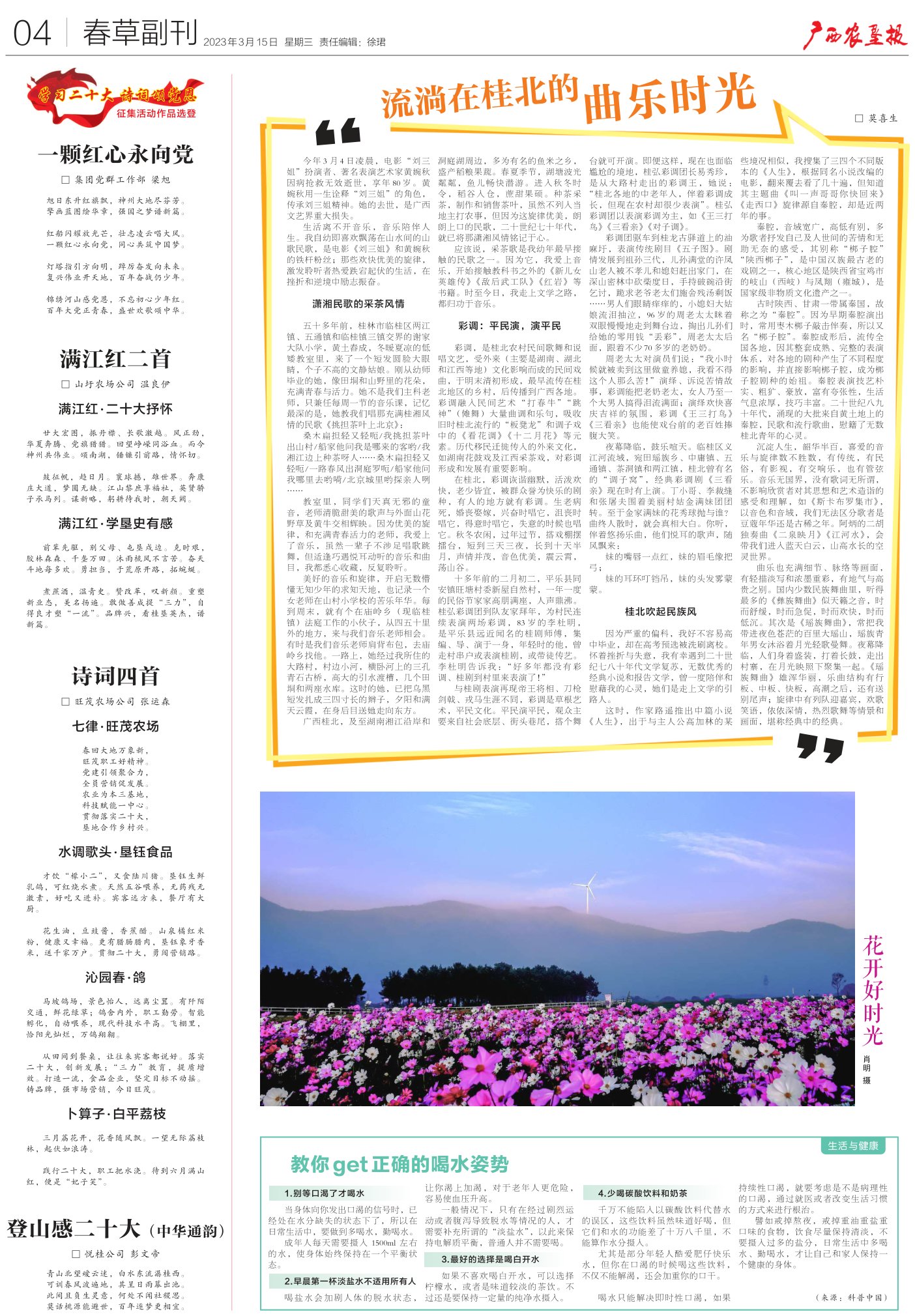 《广西农垦报》