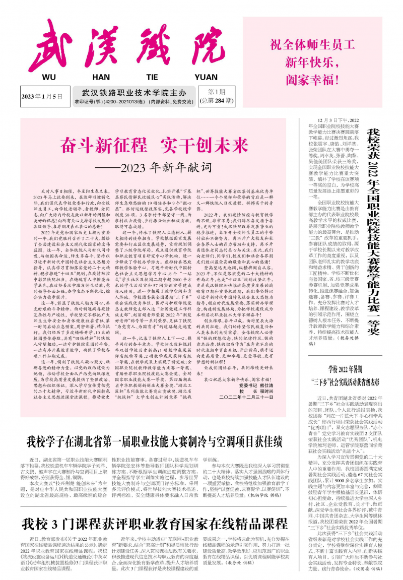 第284期
