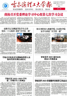 哈尔滨理工大学