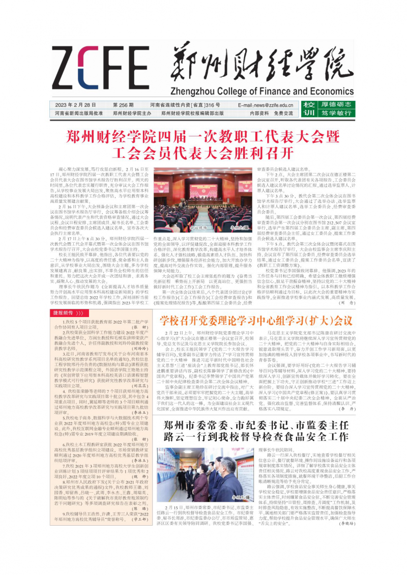 第256期