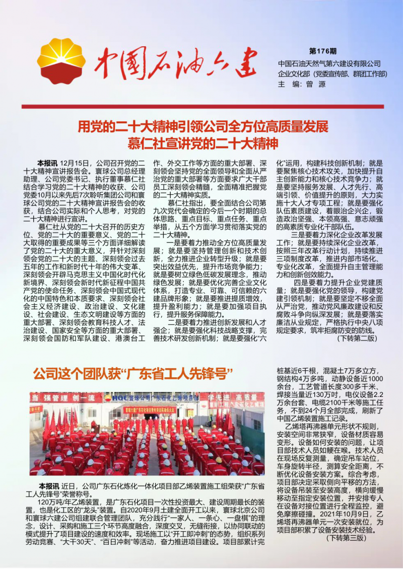 《中国石油六建》报