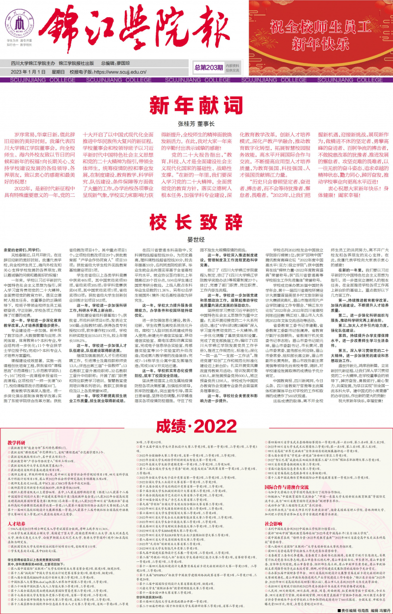 第203期