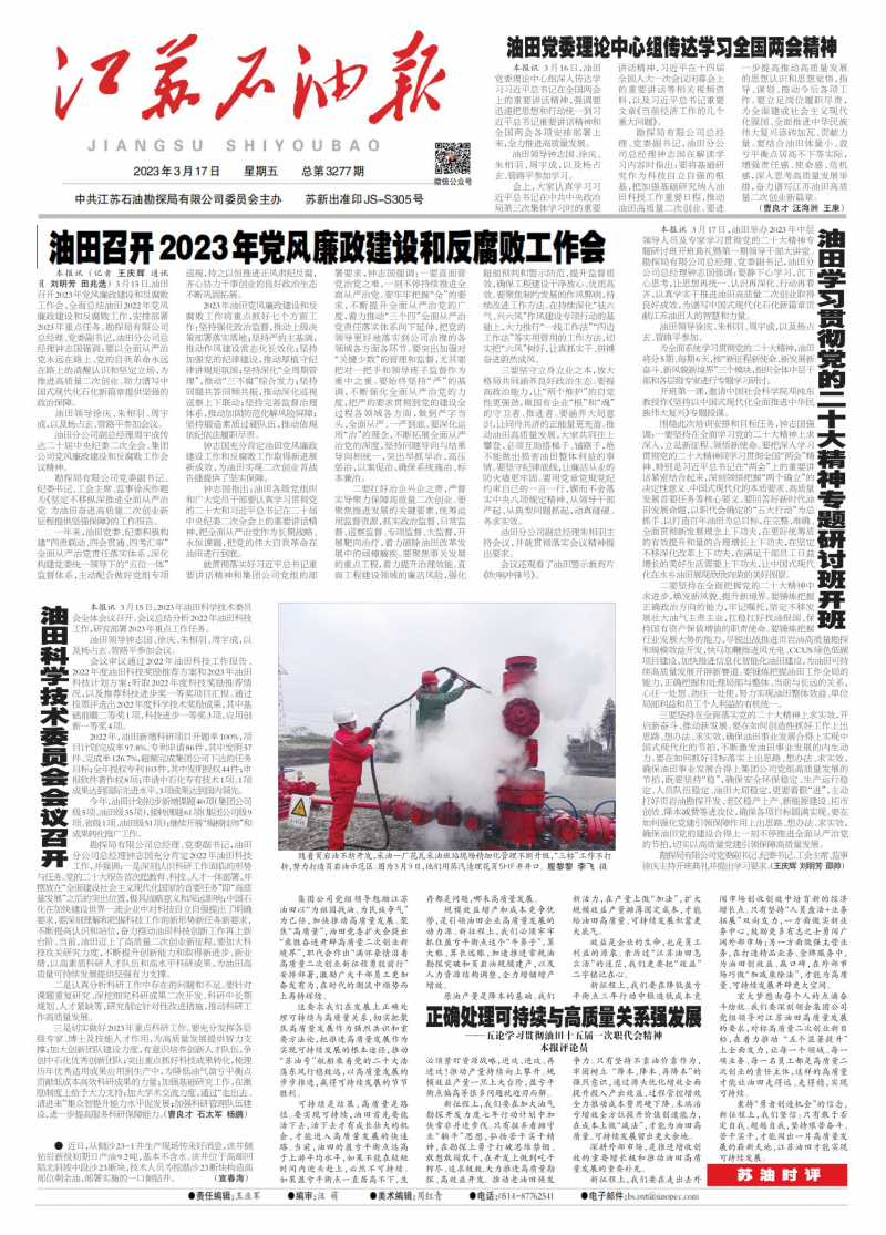 第3277期