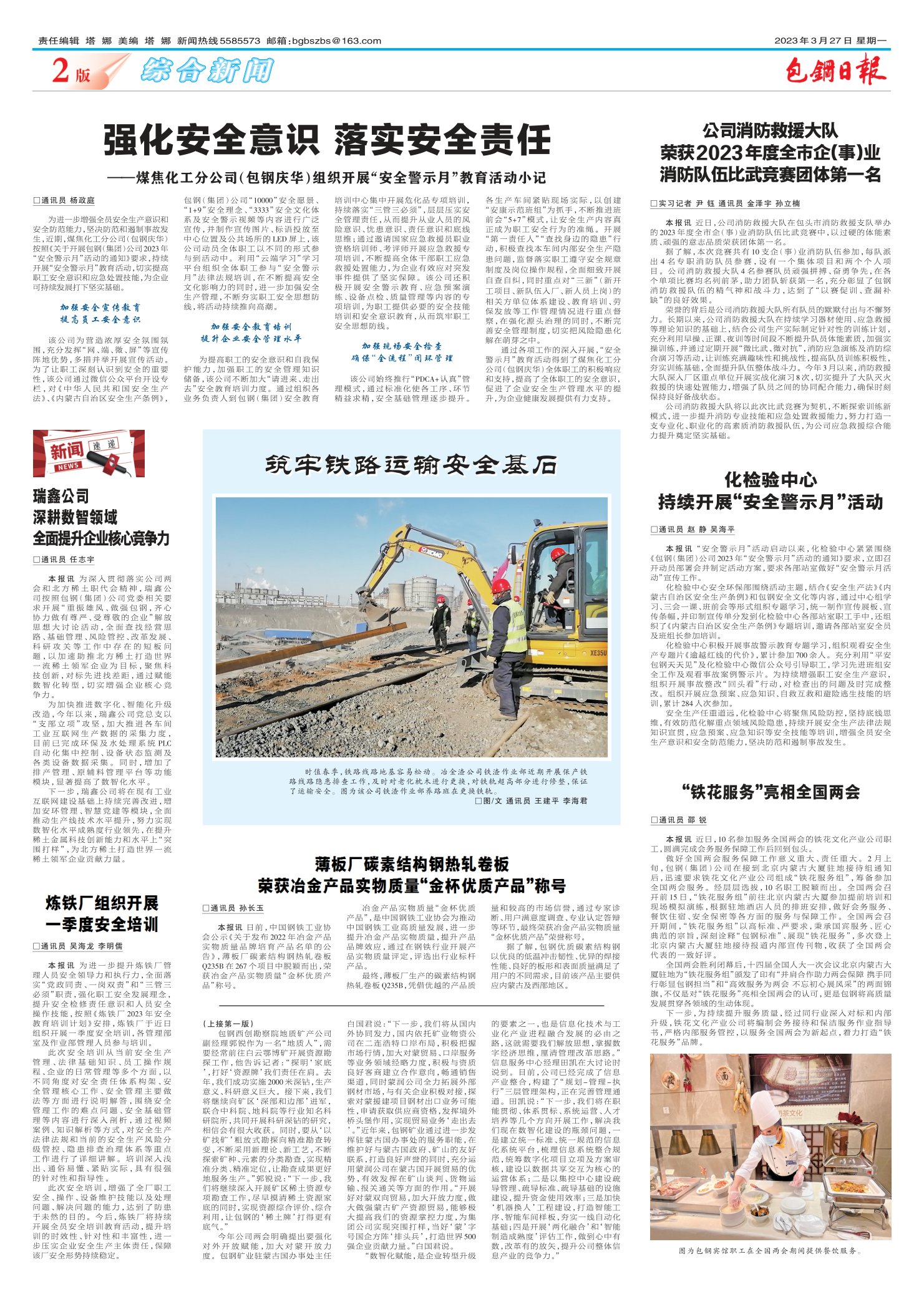 包钢日报
