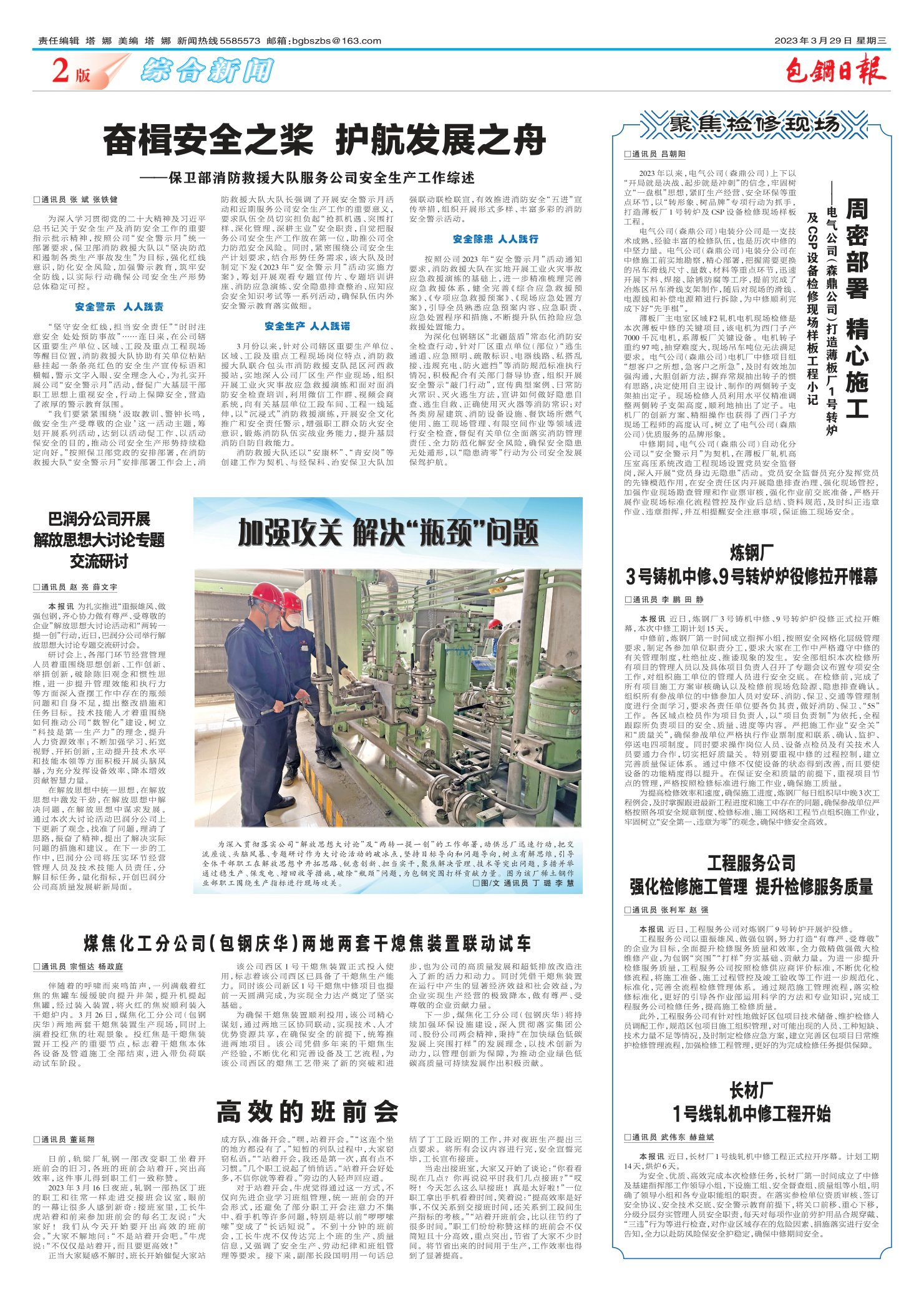 包钢日报