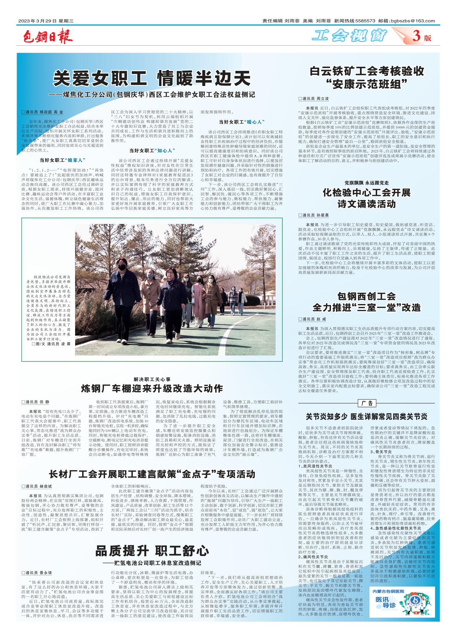 包钢日报