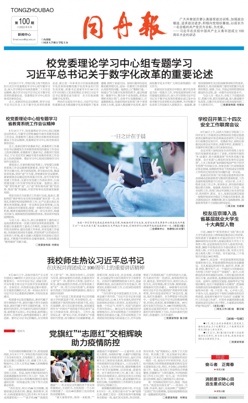 第100期