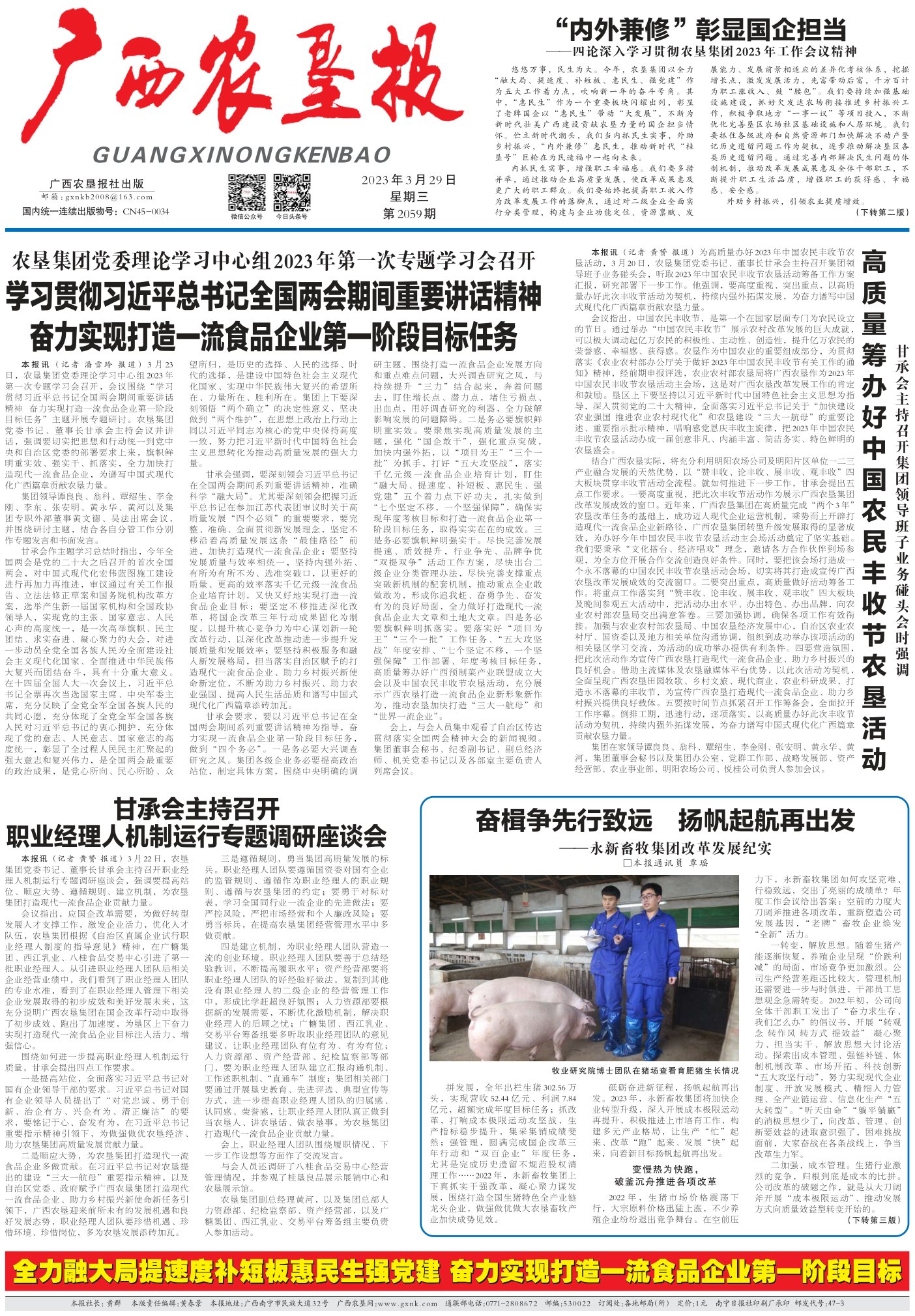 《广西农垦报》