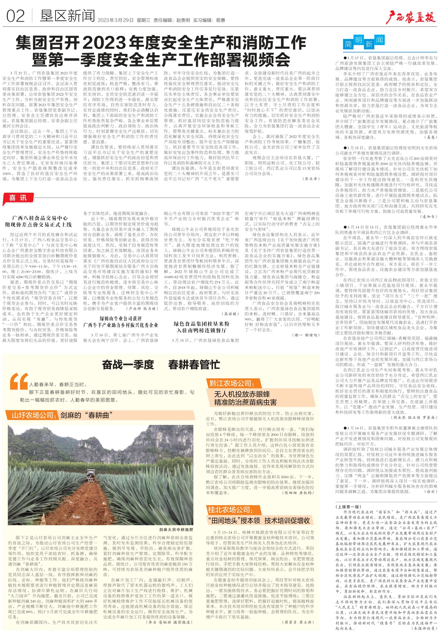 《广西农垦报》