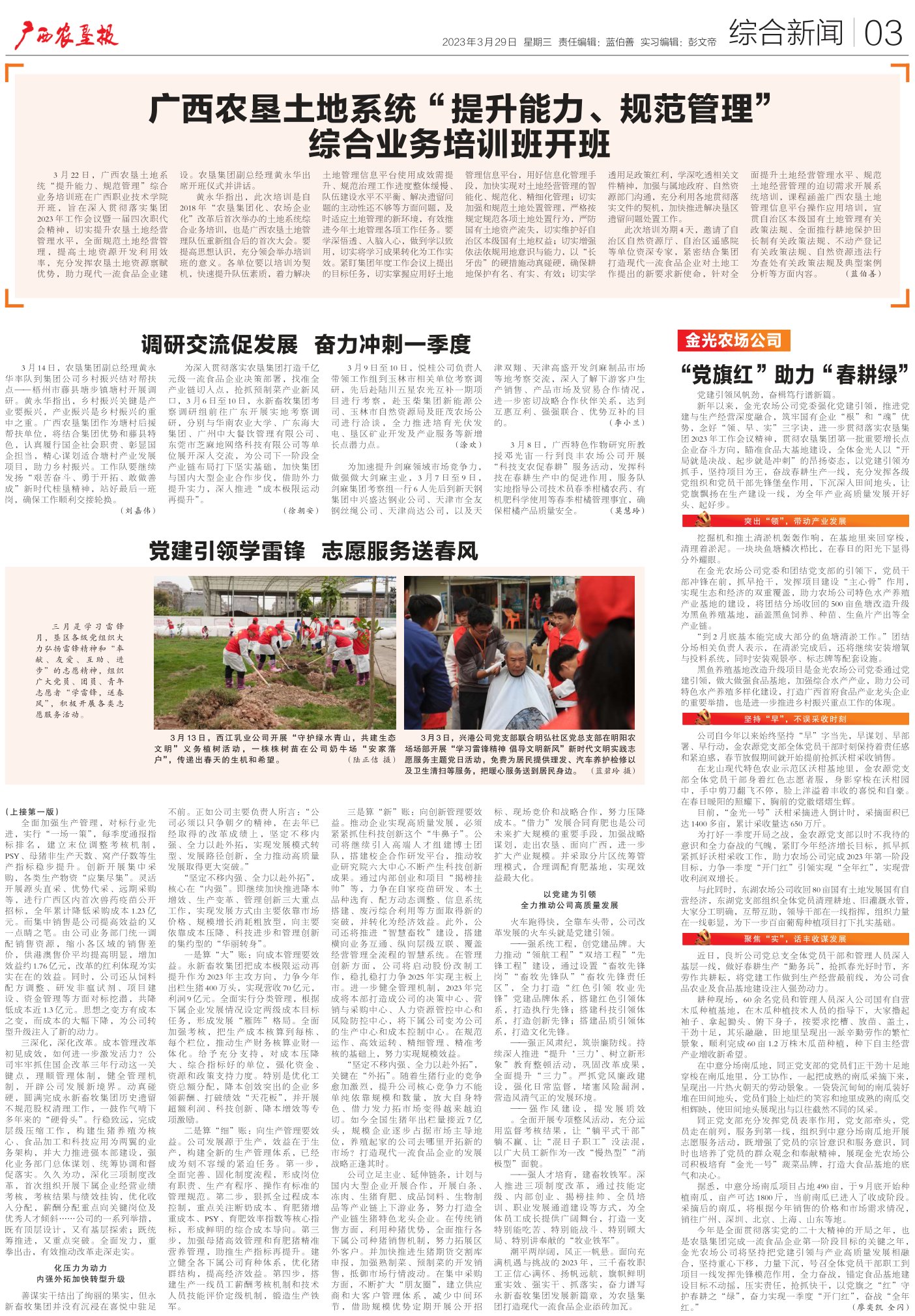 《广西农垦报》