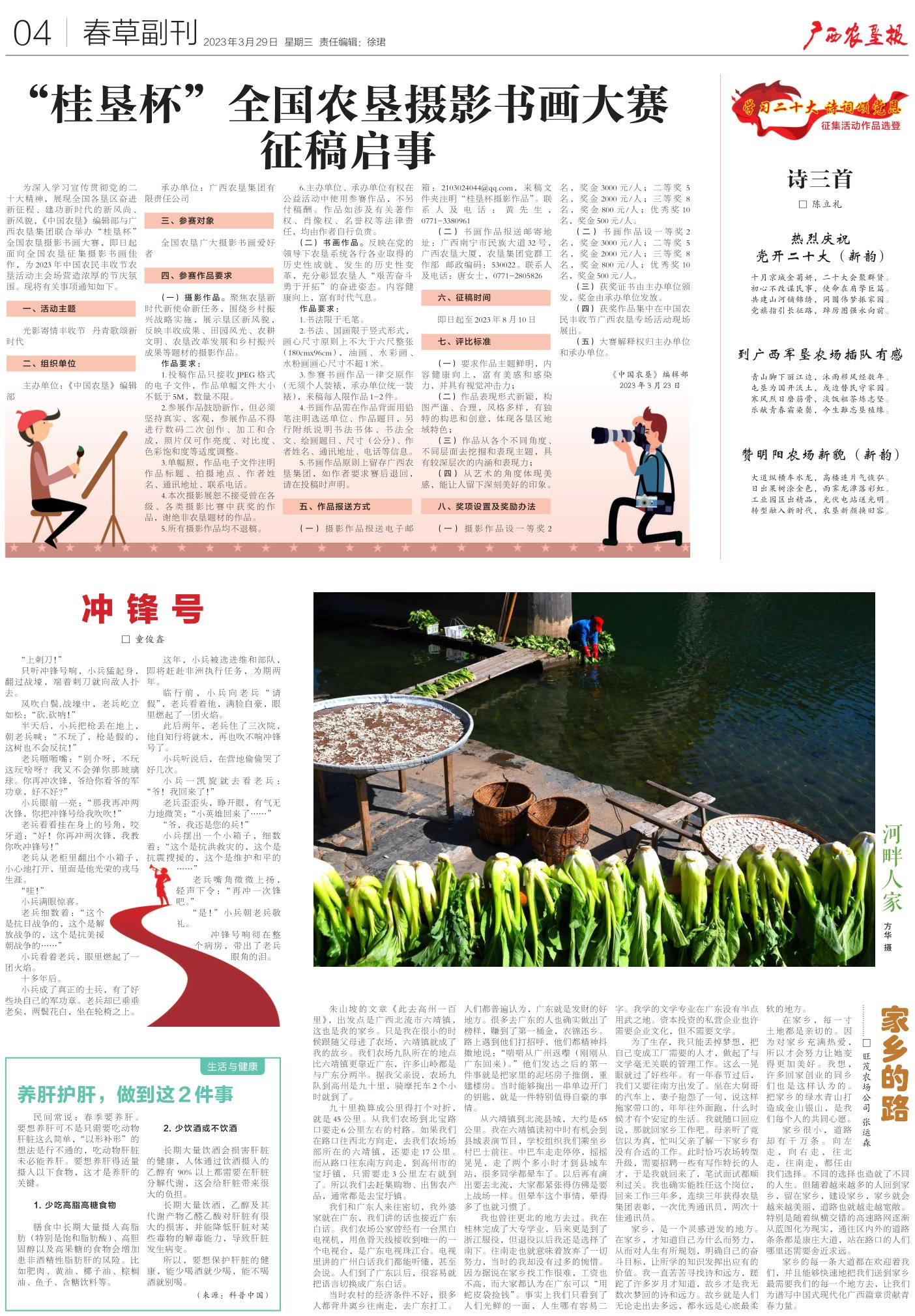 《广西农垦报》