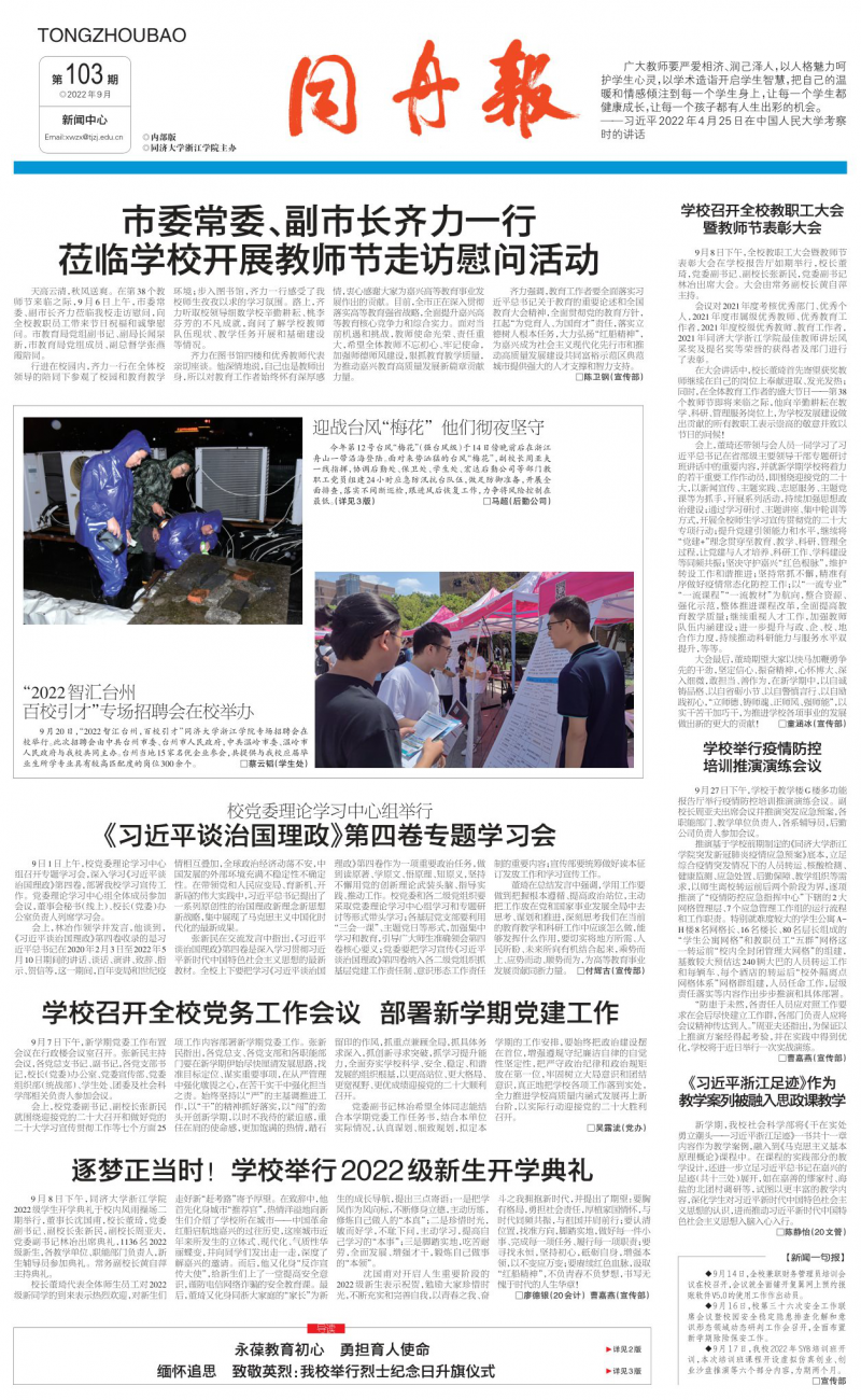 第103期