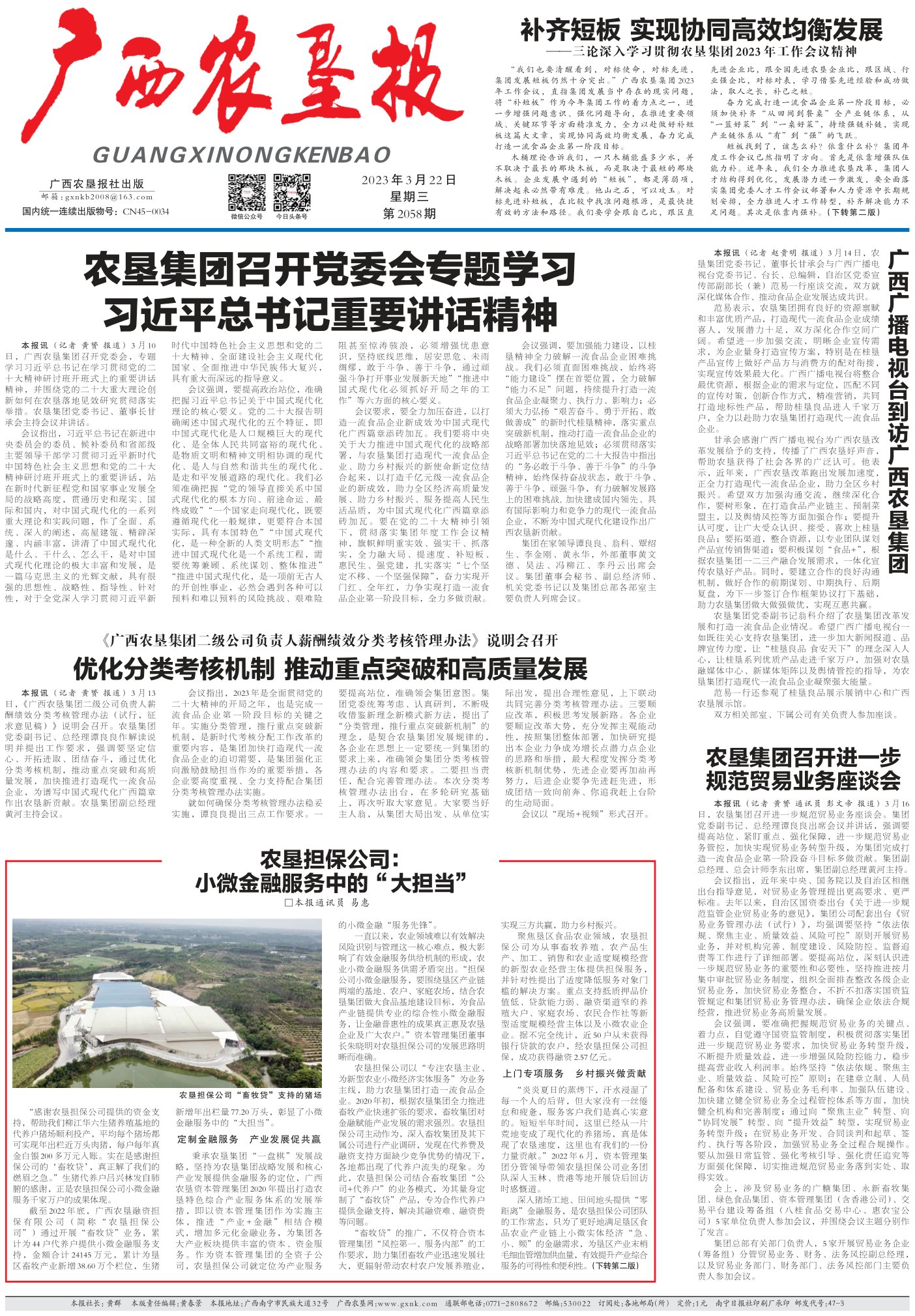 《广西农垦报》