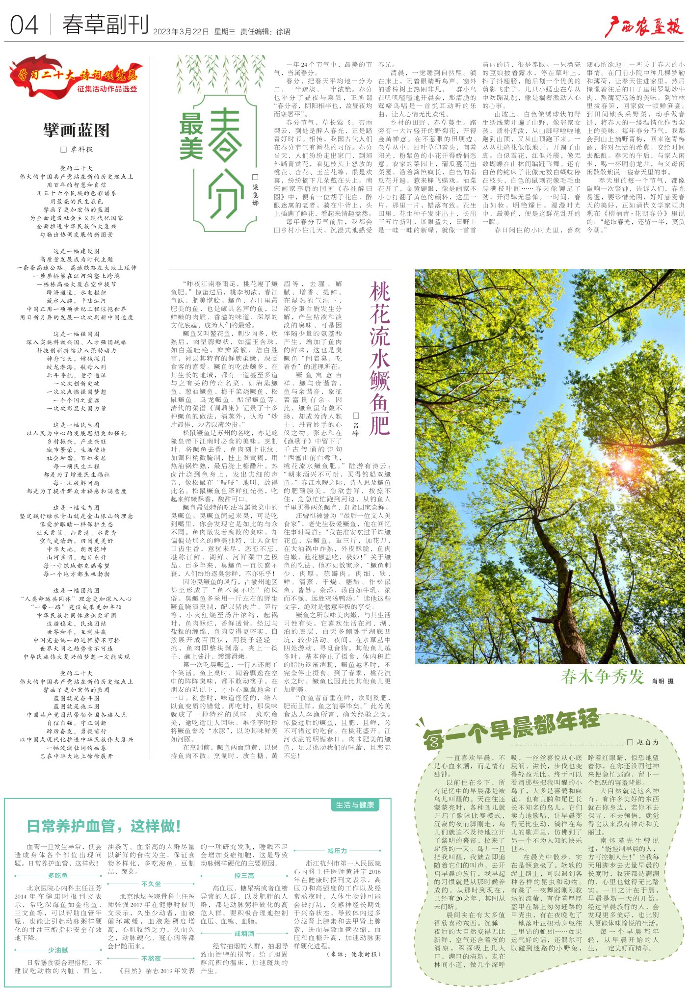 《广西农垦报》
