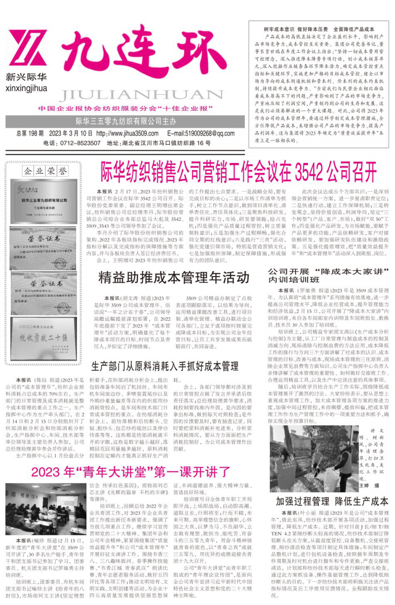 第198期