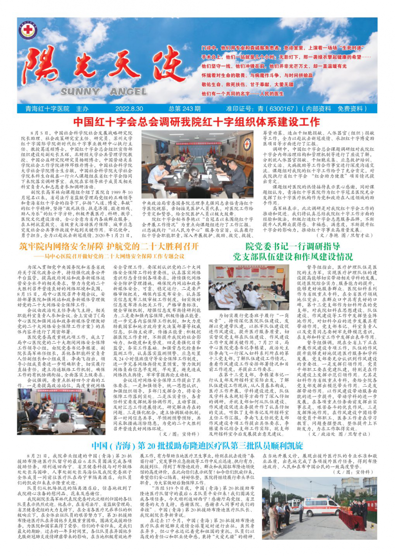 第243期