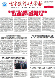 哈尔滨理工大学
