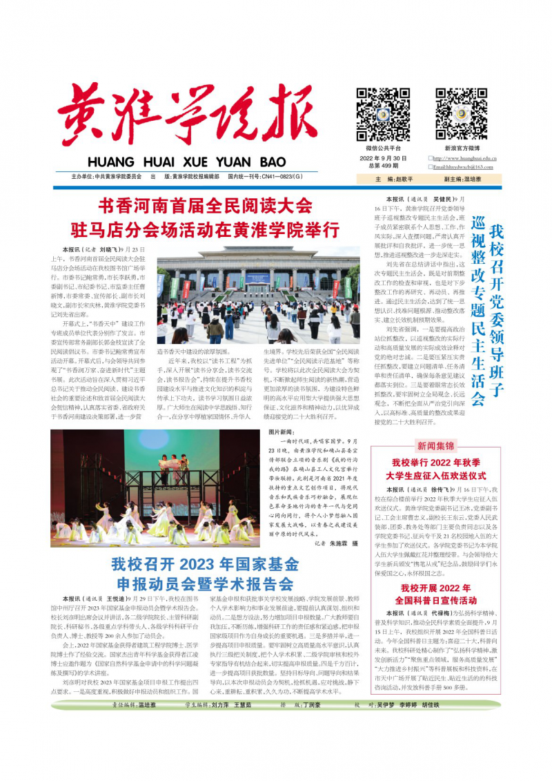 第499期