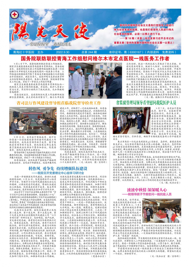 第244期