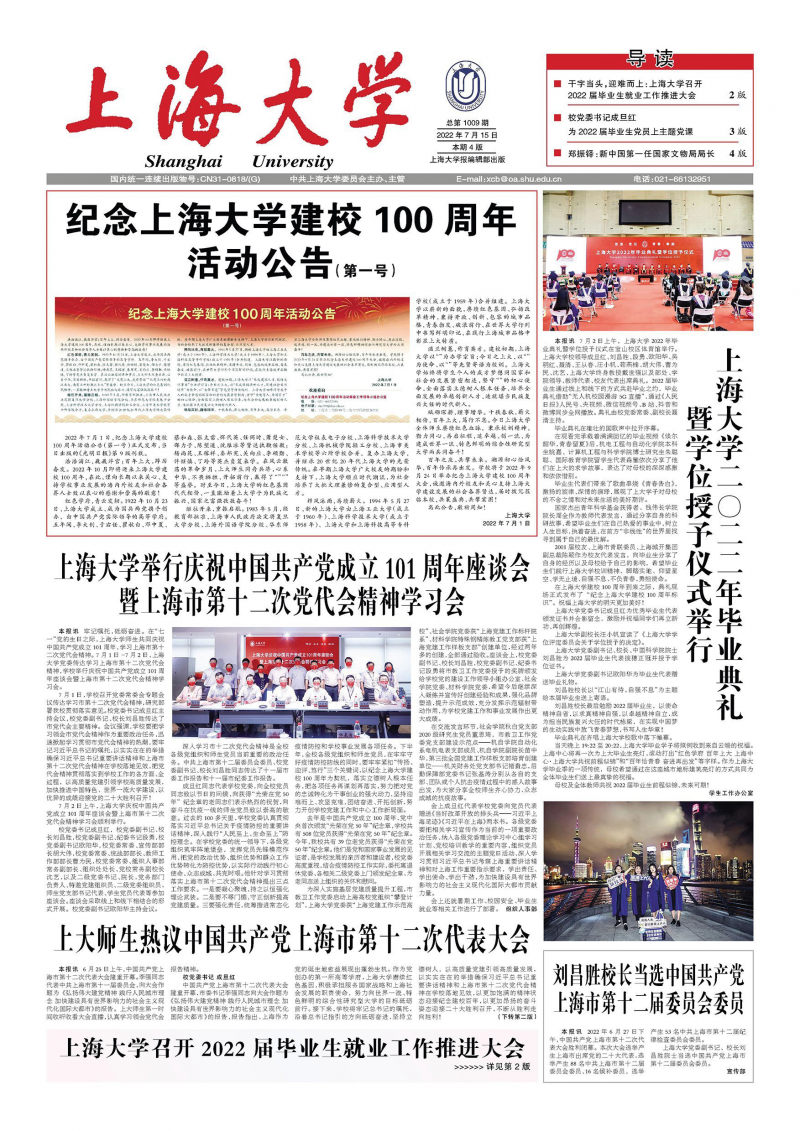 第1009期