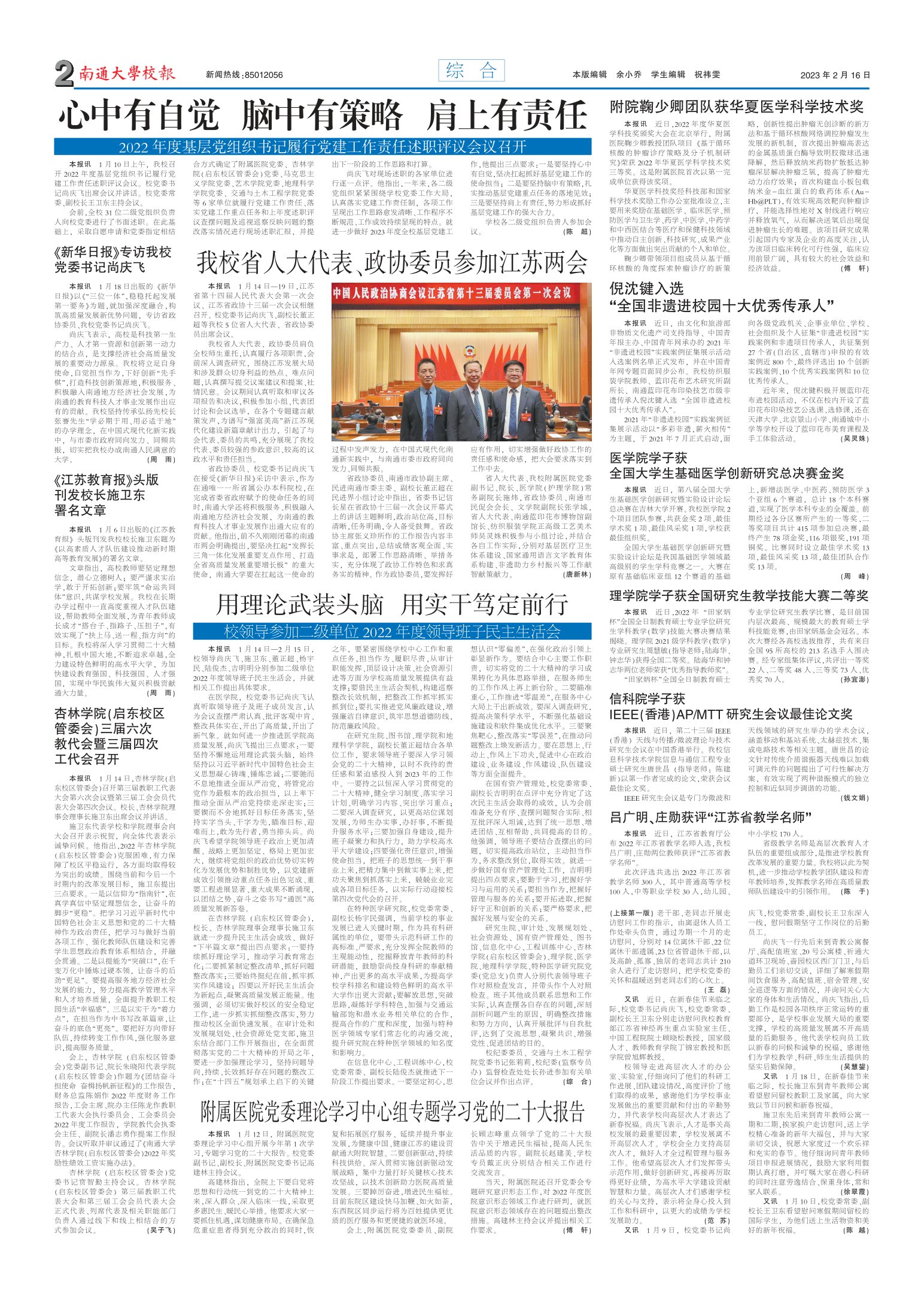 《南通大学校报》