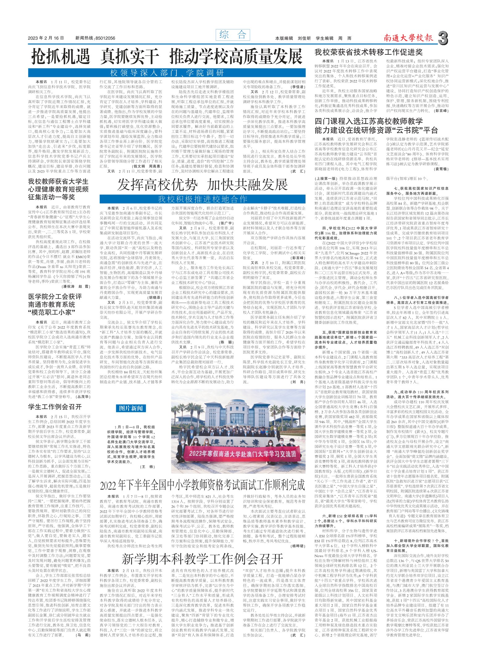《南通大学校报》