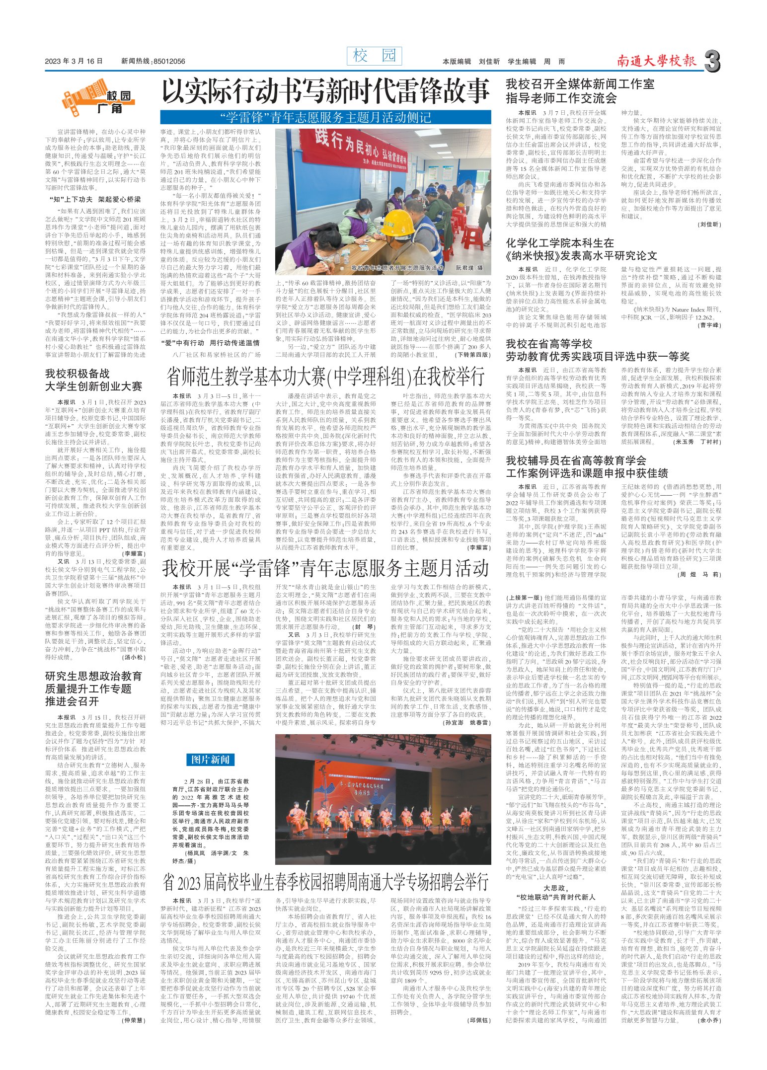 《南通大学校报》