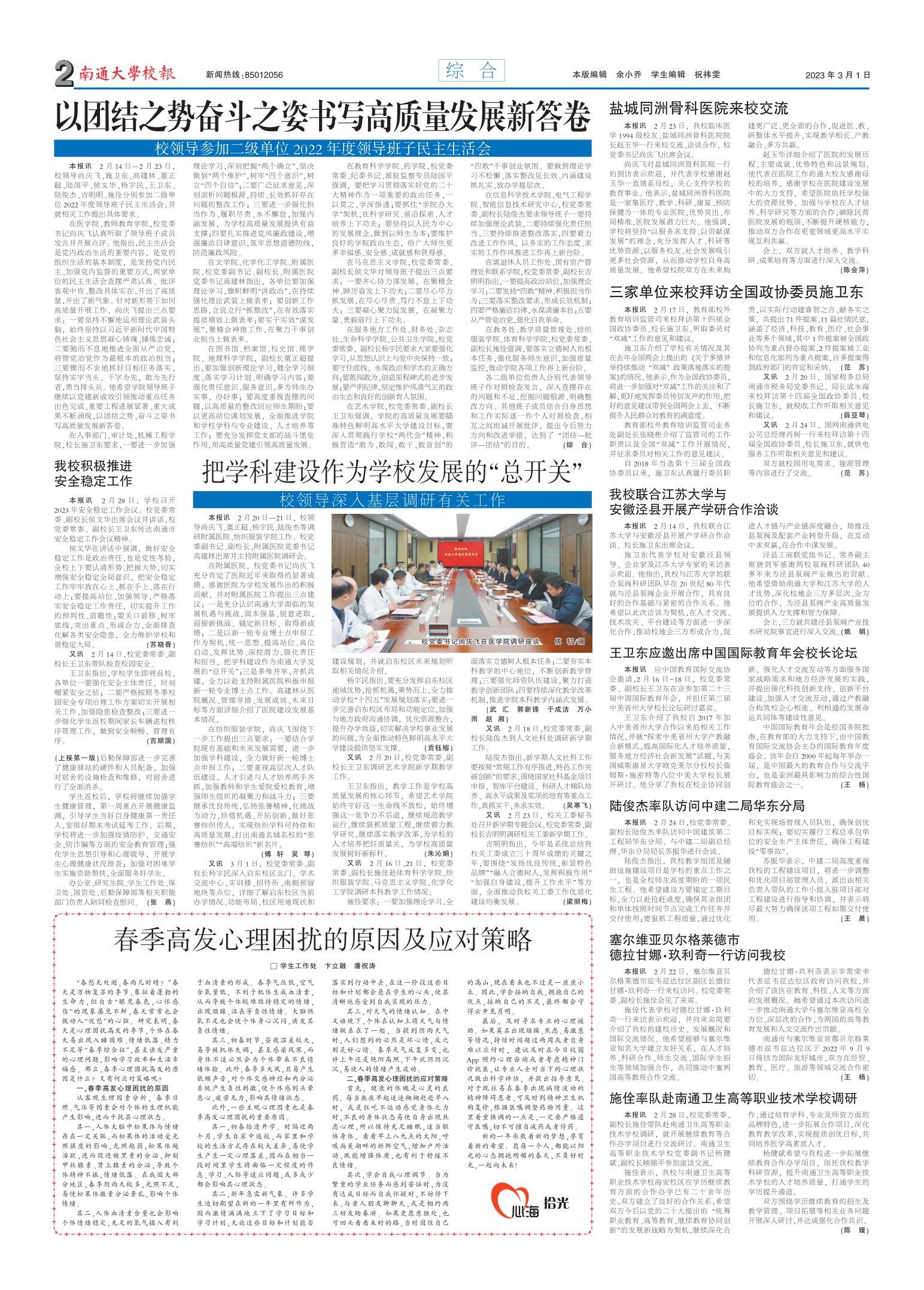 《南通大学校报》