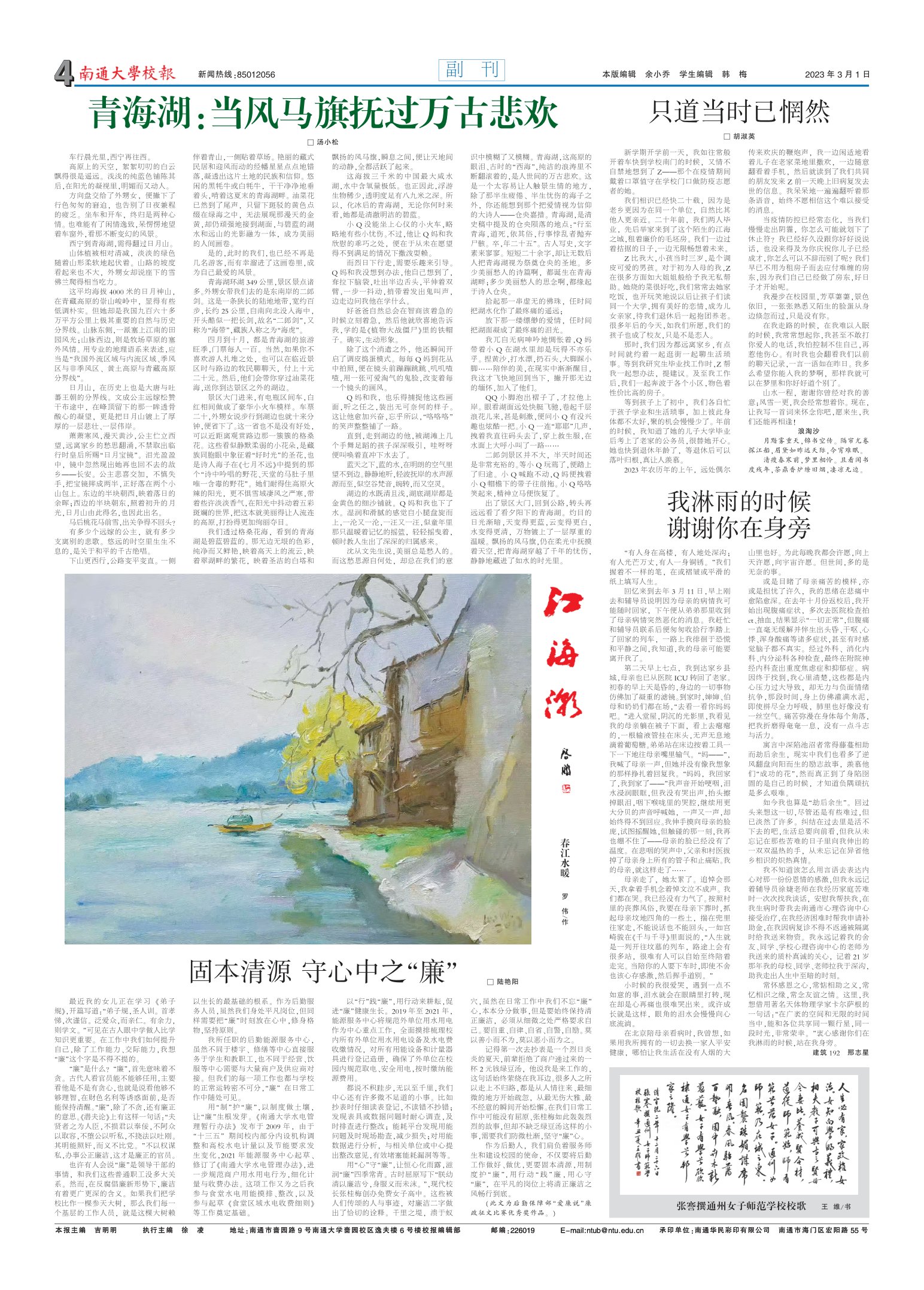 《南通大学校报》