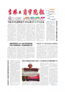 《吉林工商學院報》