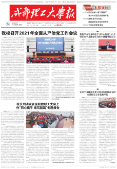 《成都理工大學報》