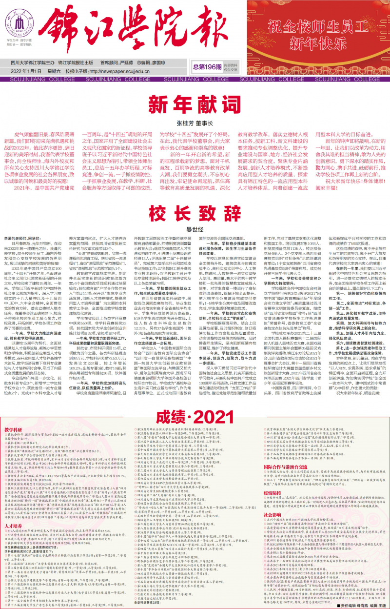 第196期